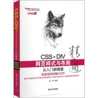 11CSS+DIV网页样式与布局从入门到精通9787302306719LL