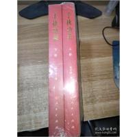 11千秋功业(上、下)9787010129167LL