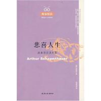 11悲喜人生(醒客悦读)9787201056432LL