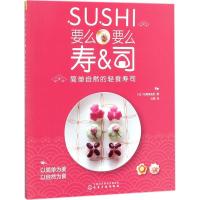 11要么要么寿司 简单自然的轻食寿司9787122305572LL