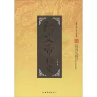 11隋文帝秘史(优选金版)9787511346919LL