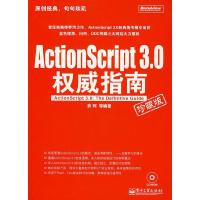 11ActionScript3.0权威指南(含光盘1张)9787121068522LL