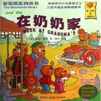11在奶奶家(英汉对照)/贝贝熊系列丛书9787551526982LL
