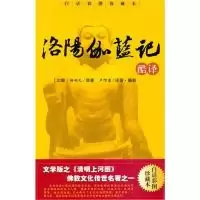 11洛阳伽蓝记9787511703064LL