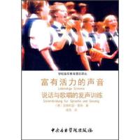 11富有活力的声音:说话与歌唱的发声训练9787810966313LL