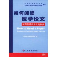 11如何阅读医学论文--使用及评估论文的指南9787801941282LL