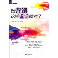 11做营销,这样说话就对了9787213047978LL