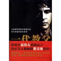 11一代教父:与阿尔·帕西诺面对面9787536061279LL