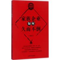 11家族企业如何久而不倒9787567129153LL