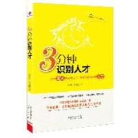 113分钟识别人才9787545410198LL