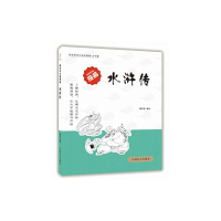 11水浒传(大字版)/蔡志忠古典漫画9787500275244LL