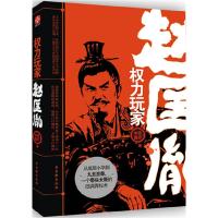 11权力玩家赵匡胤9787807337201LL