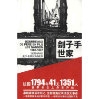 11刽子手世家9787513300216LL