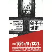 11刽子手世家9787513300216LL