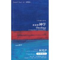 11基督教神学9787544717304LL