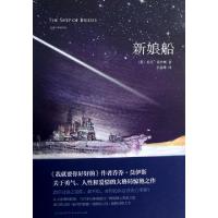 11新娘船9787541137273LL