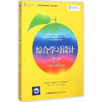 11综合学习设计:当代前沿教学设计译丛(第2版)9787533465612LL