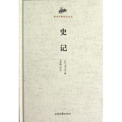 11史记(精)/国学经典读本丛书9787547406571LL