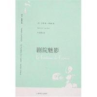 11译文名著文库082-剧院魅影9787532741755LL