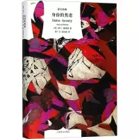 11身份的焦虑9787532777341LL