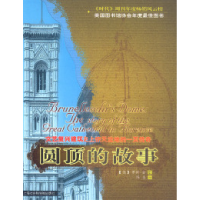 11圆顶的故事:美国图书馆协会年度最佳图书9787806812501LL