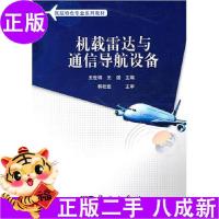 11机载雷达与通信导航设备9787030287694LL