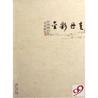 11金彩丹青(中国画百年学术研究共2册)9787807493013LL