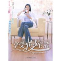11享受慢生活9787542741769LL