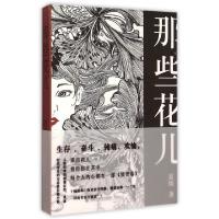 11那些花儿9787545909364LL