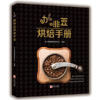 11咖啡豆烘焙手册9787555280729LL