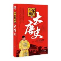 11不忍细看的大唐史9787516810163LL