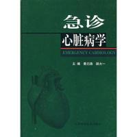 11急诊心脏病学9787534537226LL