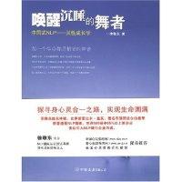 11唤醒沉睡的舞者9787505723542LL