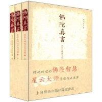 11佛陀真言:星云大师谈当代问题(上中下)9787532625444LL