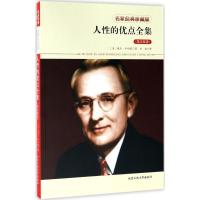 11人性的优点全集(名家经典珍藏版)9787563952595LL