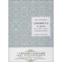 11已故的帕斯卡尔9787513312493LL