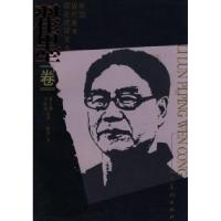 11中国现代美术理论批评文丛翟墨9787102044835LL