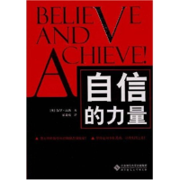 11自信的力量(BelieveandAchieve)9787303093205LL