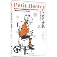 11小艾多的世界9787308160568LL