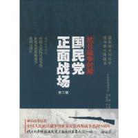 11抗日战争时期国民党正面战场(第3版)9787220093869LL