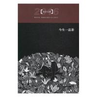 11今生一盅茶9787549622139LL