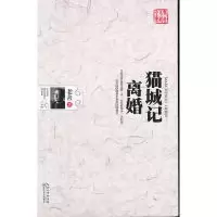 11老舍小说全集-猫城记.离婚9787535456915LL