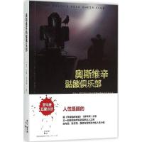 11奥斯维辛骷髅俱乐部9787208130449LL