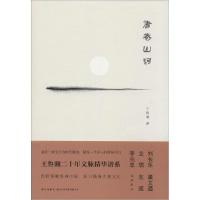 11书卷山河(24)9787513316569LL