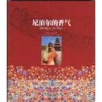 11尼泊尔的香气9787505725379LL