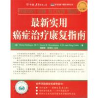 11最新实用癌症治疗康复指南9787505716766LL