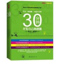 1130分钟开发自己的潜能-(全四册)9787544252256LL