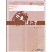 11家庭社会学9787560977416LL