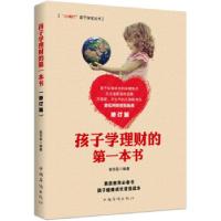 11孩子学理财的本书“小橘灯”亲子学堂丛书9787511329103LL
