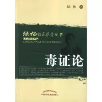 11毒证论9787513206396LL